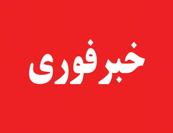  عکس خبر مهم