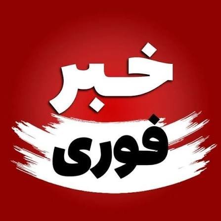  عکس خبر مهم
