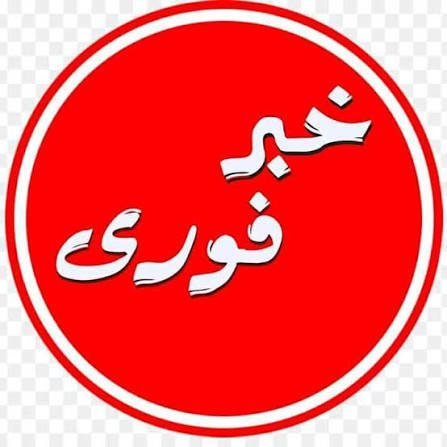  عکس خبر مهم