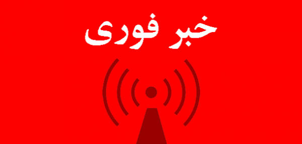  عکس خبر مهم