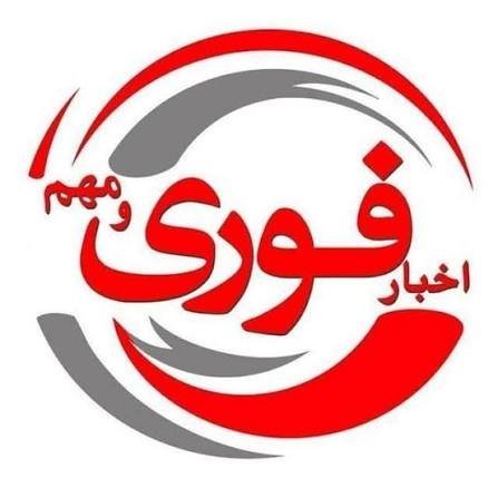 عکس خبر مهم