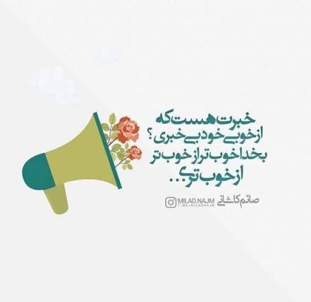  عکس خبر خوب