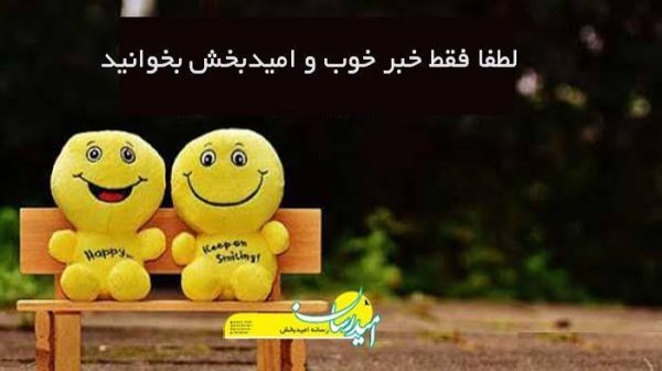  عکس خبر خوب
