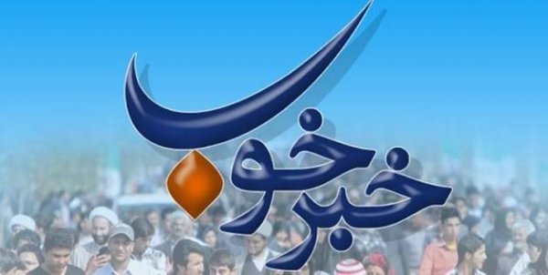  عکس خبر خوب