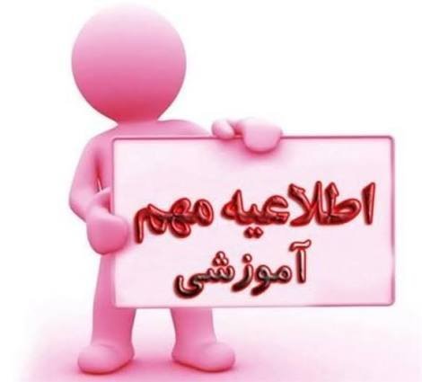  عکس اطلاعیه مهم