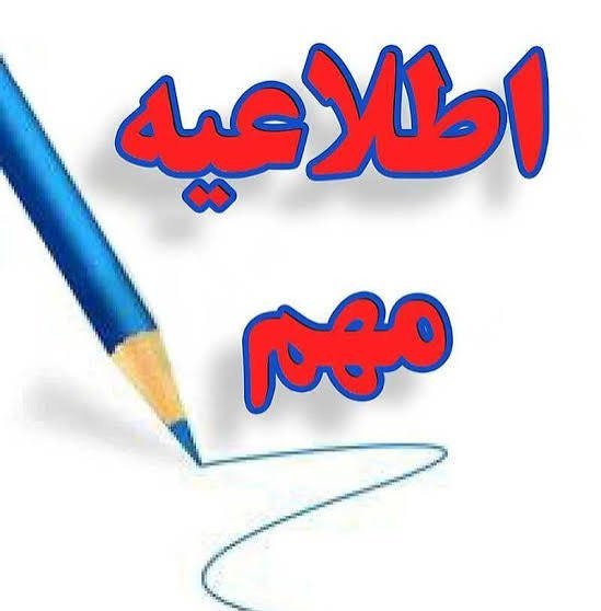  عکس اطلاعیه مهم