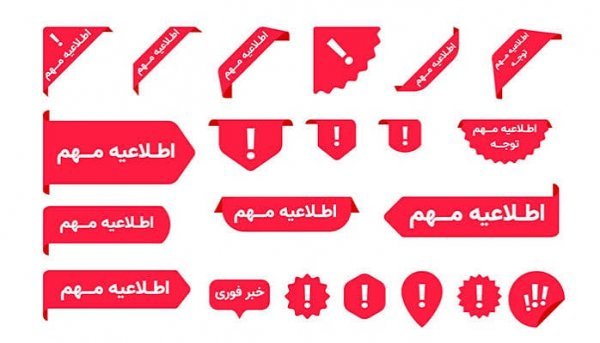  عکس اطلاعیه مهم