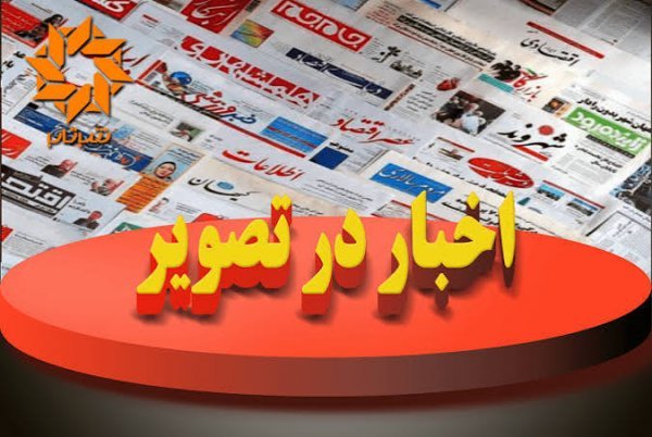  عکس اخبار