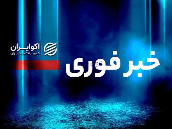  عکس خبری فوری