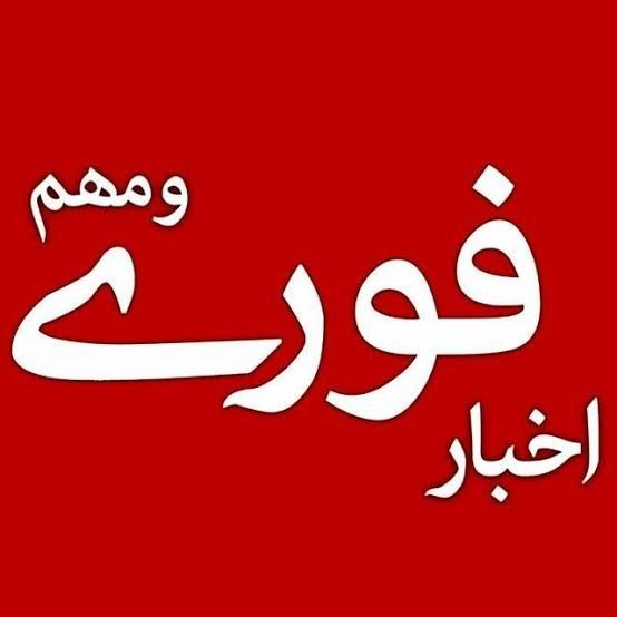  عکس خبری فوری