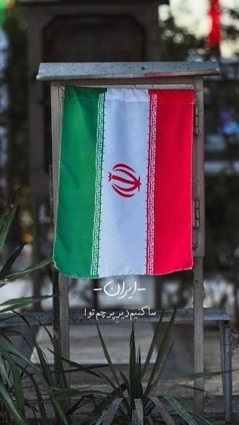  عکس ترند ایران
