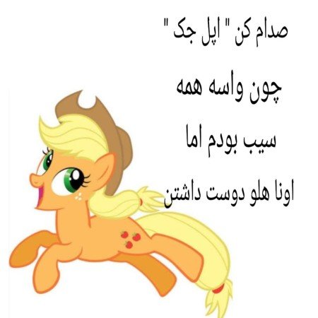  عکس پونی کوچولو زیبا