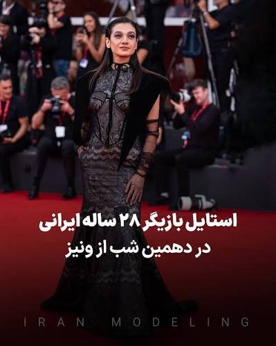  استایل زنان ایرانی در فرش قرمز ونیز 2026