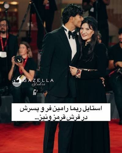  استایل ریما رامین فر در فرش قرمز ونیز 2026