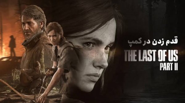  عکس فصل دوم سریال لست اف اس Last of Us