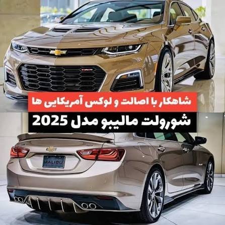  عکس شورلت آمریکایی