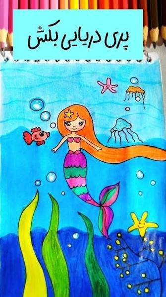 نقاشی پری دریایی آسان