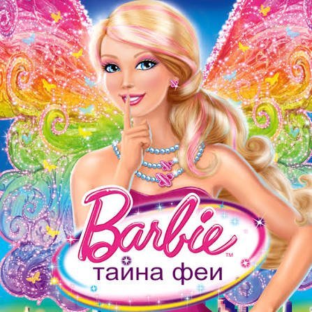  والپیپر باربی با کیفیت 8K
