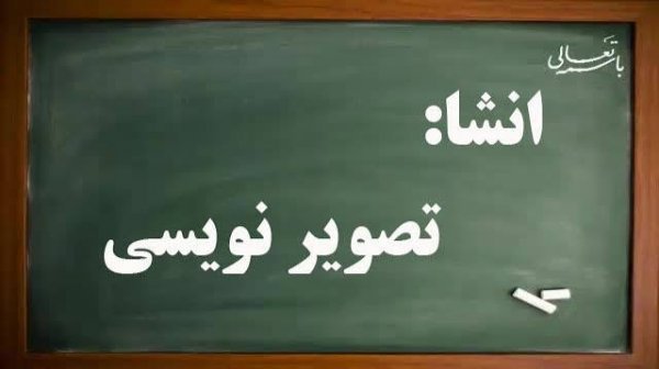  عکس مفهومی برای انشا