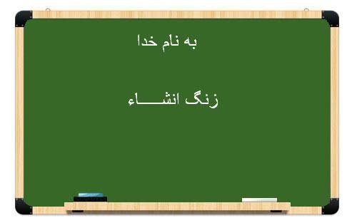  عکس انشا