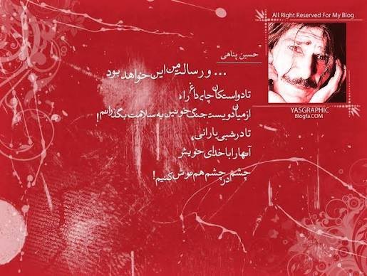  عکس نوشته های حسین پناهی