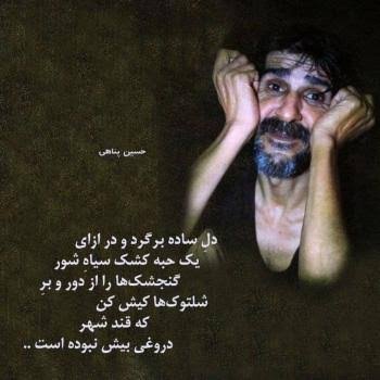  عکس نوشته های حسین پناهی