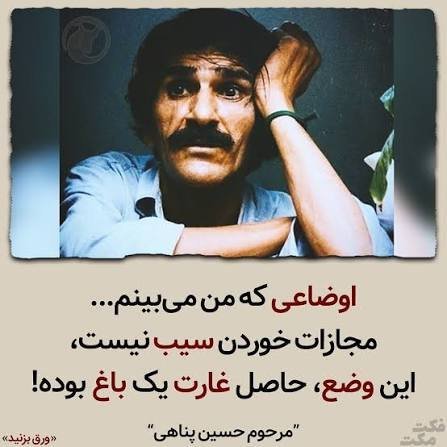  عکس نوشته های حسین پناهی
