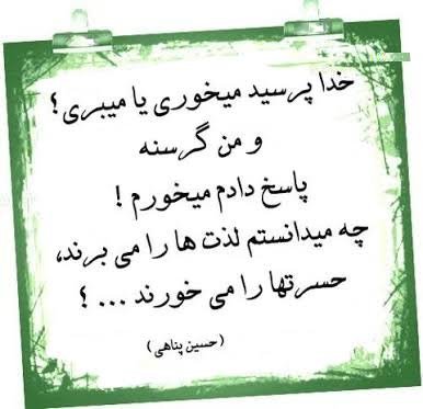  عکس نوشته های حسین پناهی
