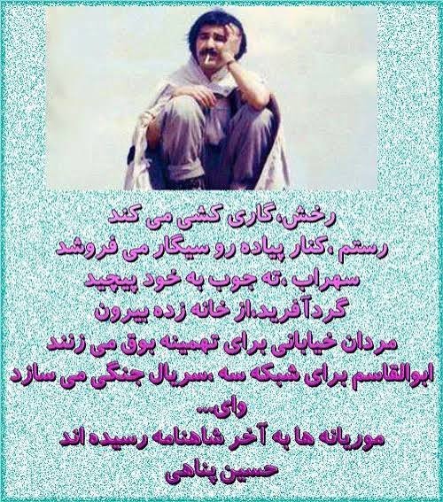  عکس نوشته های حسین پناهی