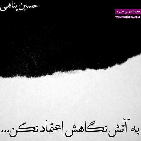  عکس نوشته های حسین پناهی