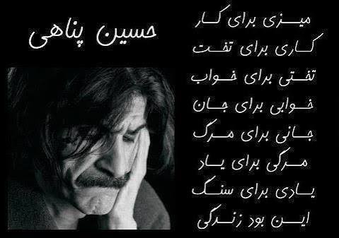  جملات ممنوعه حسین پناهی