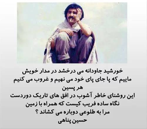  جملات ممنوعه حسین پناهی