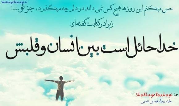  سخنان حسین پناهی در مورد خدا