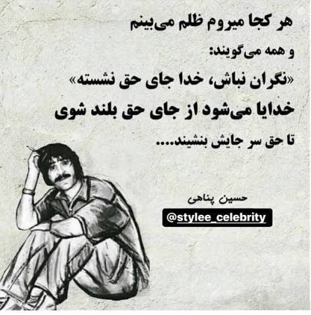  سخنان حسین پناهی در مورد خدا