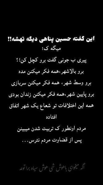  سخنان حسین پناهی برای استوری
