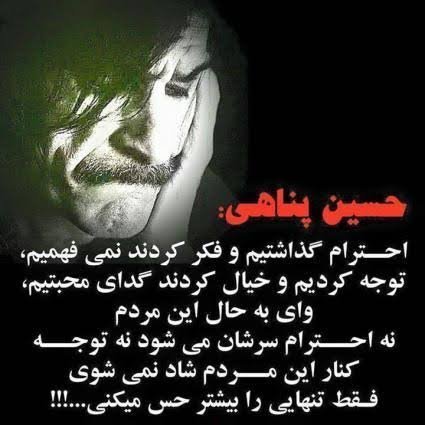  سخنان حسین پناهی برای استوری
