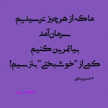  سخنان حسین پناهی برای استوری