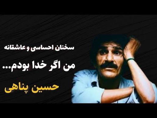  سخنان حسین پناهی برای پروفایل
