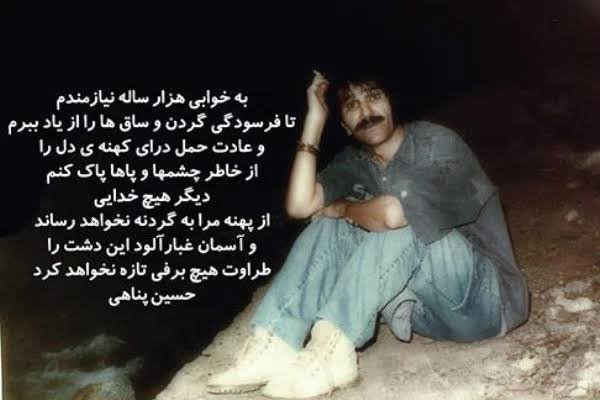  سخنان حسین پناهی برای پروفایل