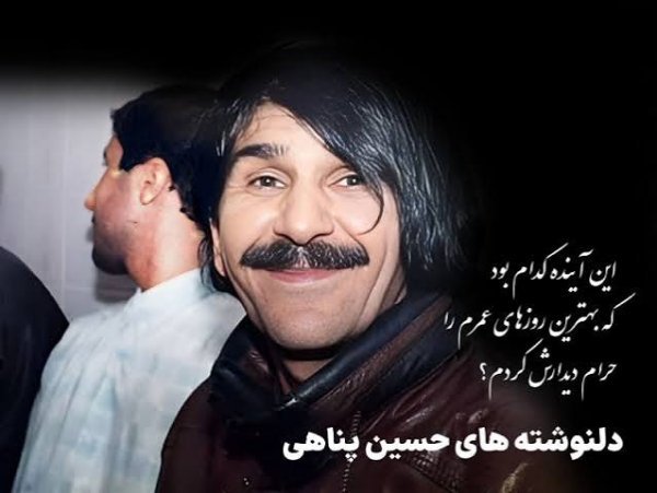  سخنان حسین پناهی برای پروفایل