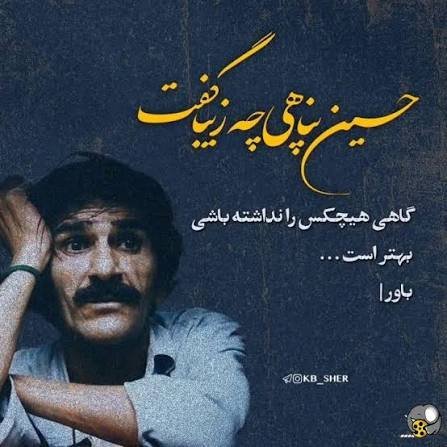  سخنان حسین پناهی برای پروفایل