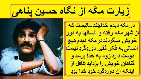  سخنان حسین پناهی درباره مرگ
