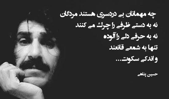  سخنان حسین پناهی درباره مرگ