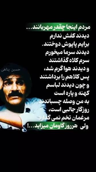  جملات حسین پناهی در مورد فقر