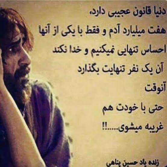  جملات حسین پناهی در مورد فقر