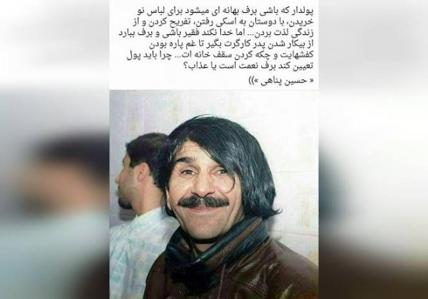 جملات حسین پناهی در مورد فقر