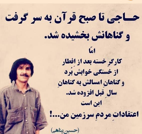  جملات حسین پناهی در مورد فقر