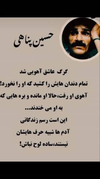  جملات حسین پناهی در مورد فقر