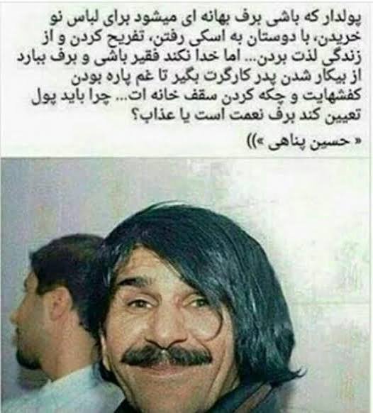  جملات حسین پناهی در مورد فقر