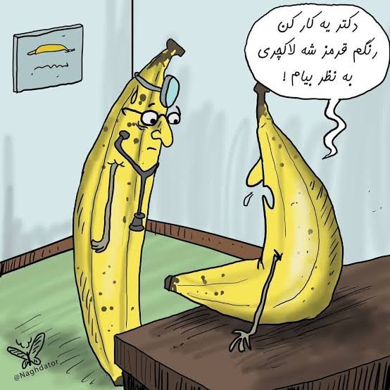 عکس موز خنده دار